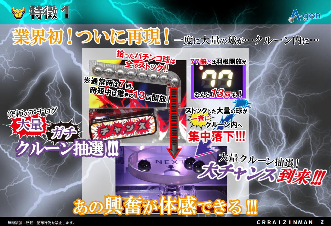 か　パチンコ　実機　ライジンマン　ジャンク CR RAIZINMAN 2000×α（A-gon／A-gon）｜パチンコ機種情報