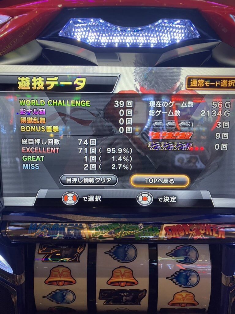 パチスロ実機 スマスロ 「ストリートファイターV 挑戦者の道